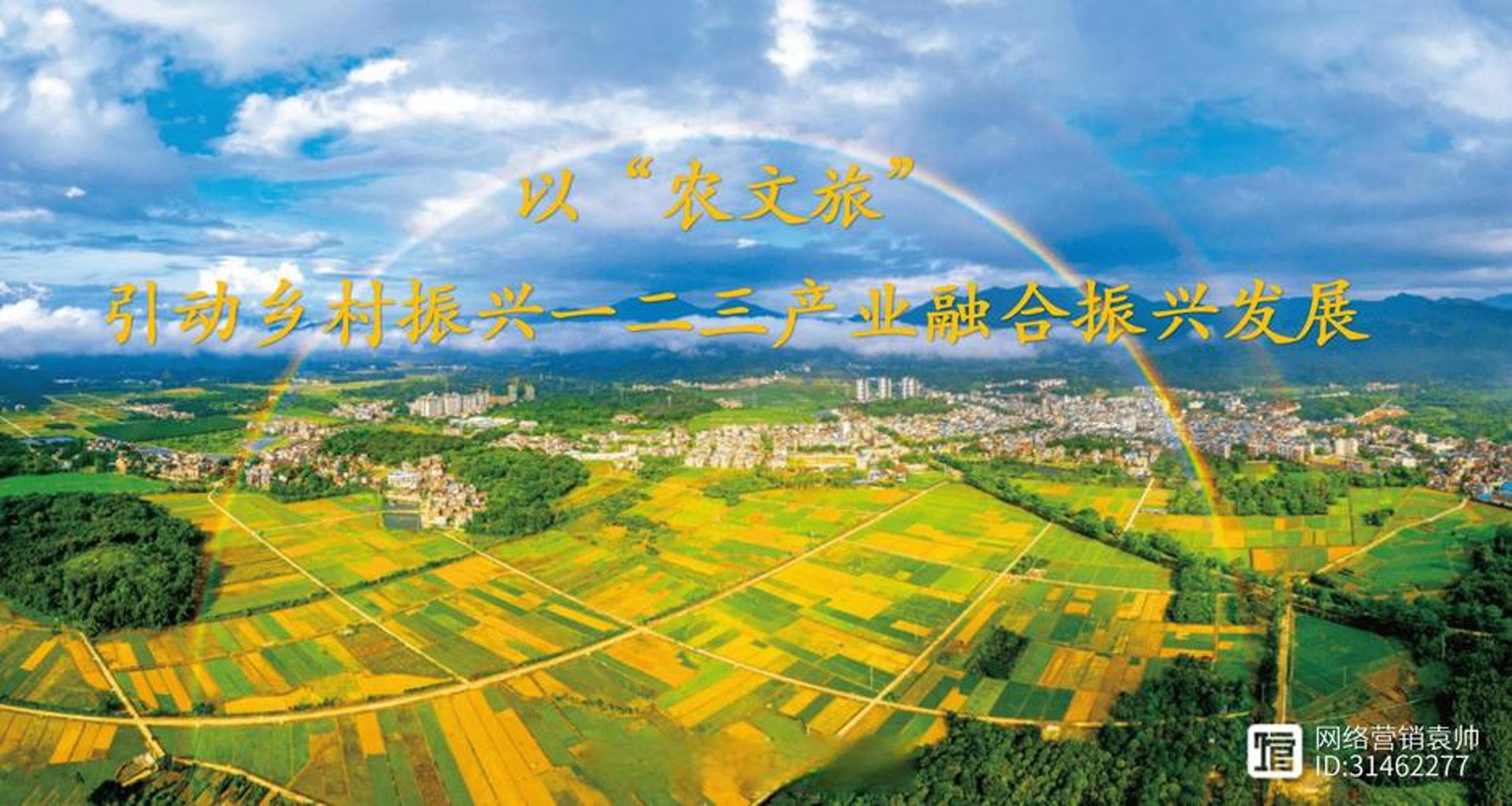 山东乡村旅游